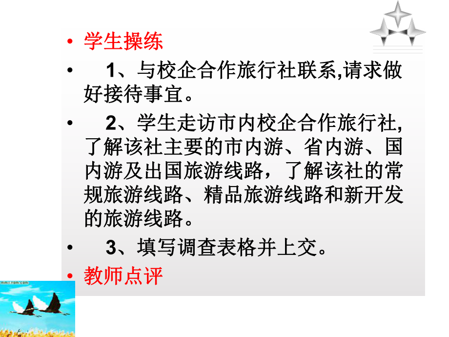 旅行社产品设计实训课件.pptx_第3页