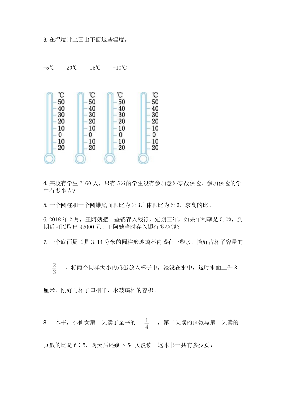 （2022年）小升初数学应用题100道及答案1套.docx_第2页