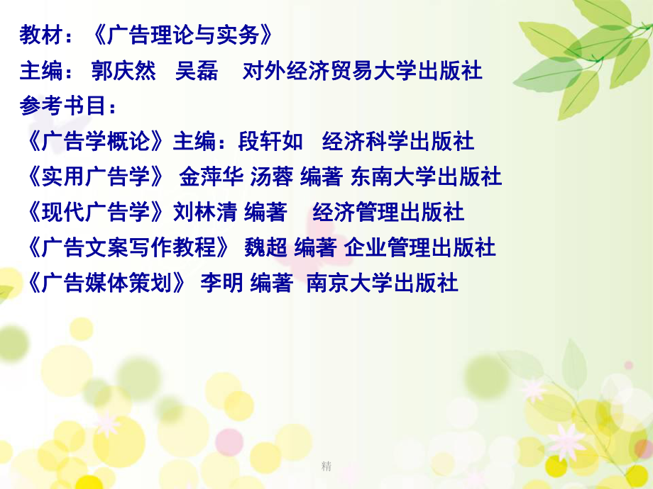 广告基本原理课件.ppt_第2页