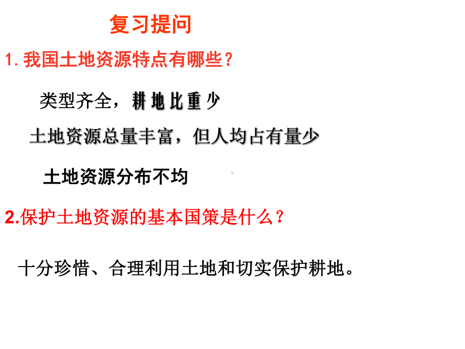 最新人教版地理8年级上册第3章第3节《水资源》市优质课一等奖课件.ppt_第3页