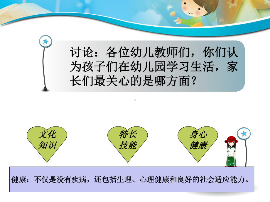 幼儿园教师培训常见疾病课件.pptx_第2页