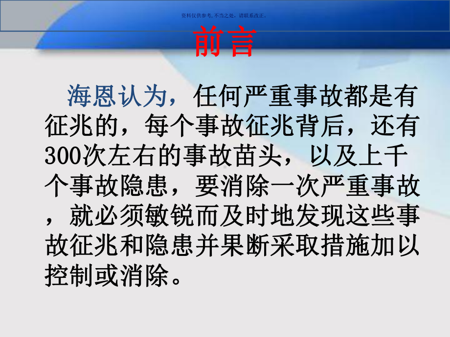 医院护理风险管理教材课件.ppt_第2页