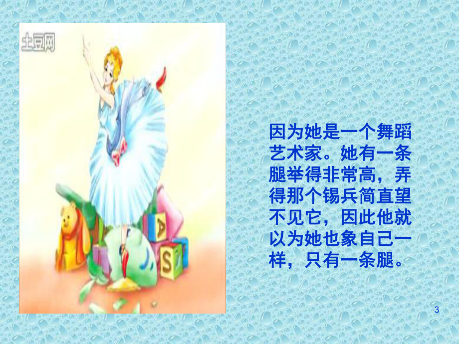 坚强的小锡兵(课堂PPT)课件.ppt_第3页