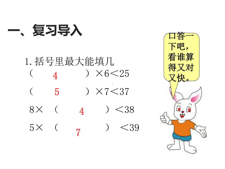 有余数的除法例5例课件.pptx_第3页