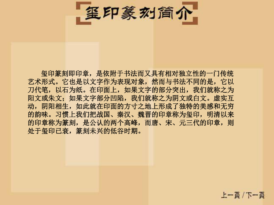 历代篆刻作品欣赏.课件.ppt_第1页