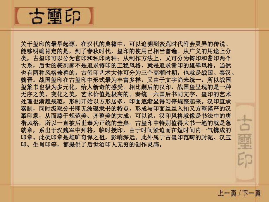 历代篆刻作品欣赏.课件.ppt_第2页