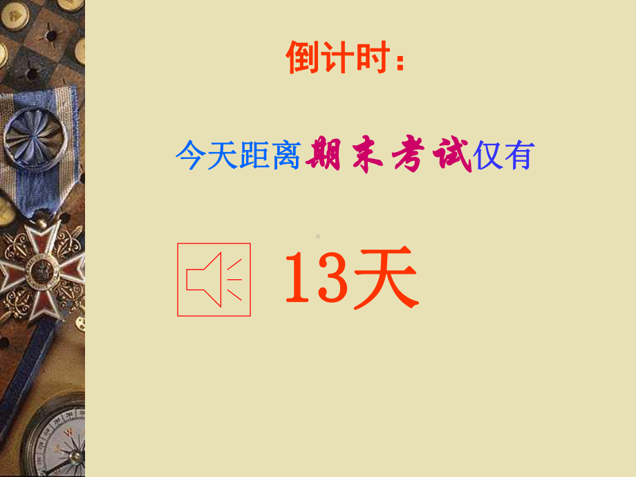 期末复习动员主题班会课-复习主题班会课课件.pptx_第2页