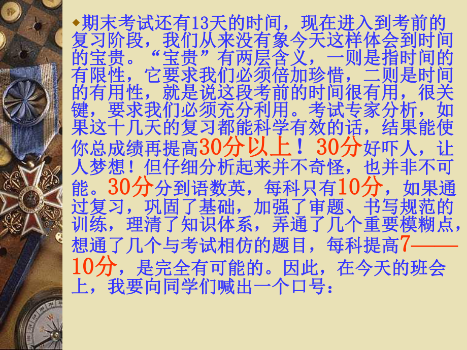 期末复习动员主题班会课-复习主题班会课课件.pptx_第3页