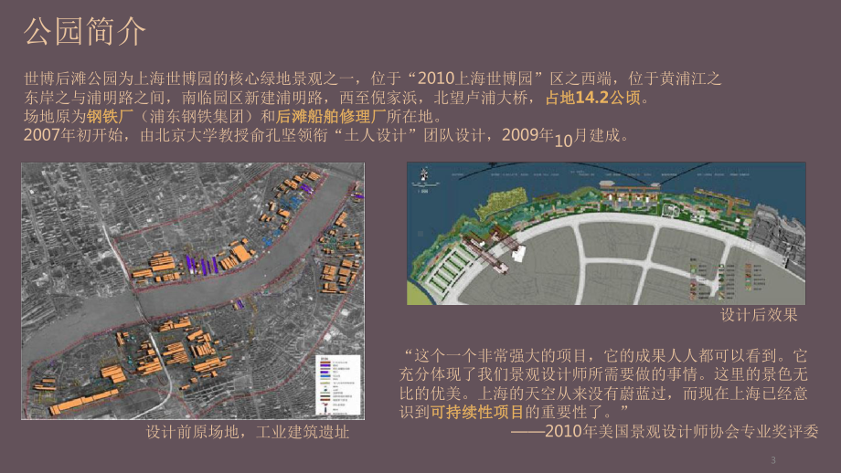 城市公园设计案例分析最新PPT课件.ppt_第3页