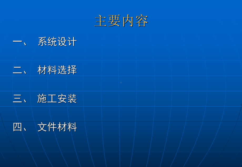 医药洁净工艺系统管道设计与安装课件.pptx_第2页