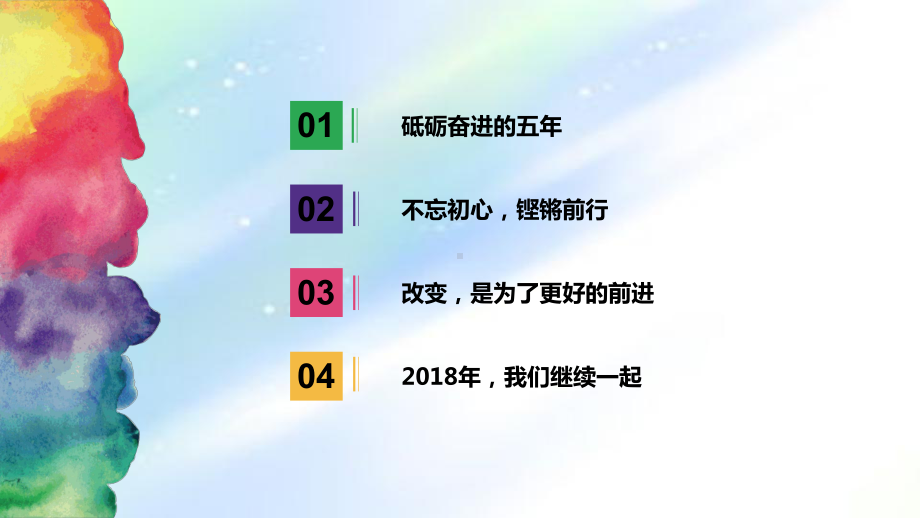 培训机构教学年会ppt课件.ppt_第2页