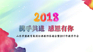 培训机构教学年会ppt课件.ppt