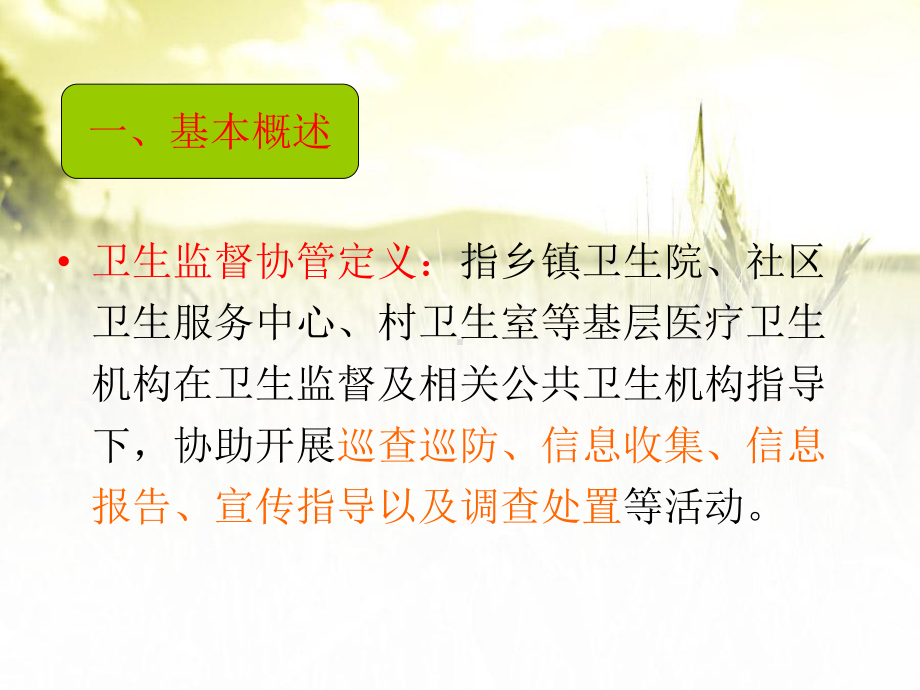 卫生监督协管员培训非法行医非法采供血职业卫生专业课件.pptx_第3页