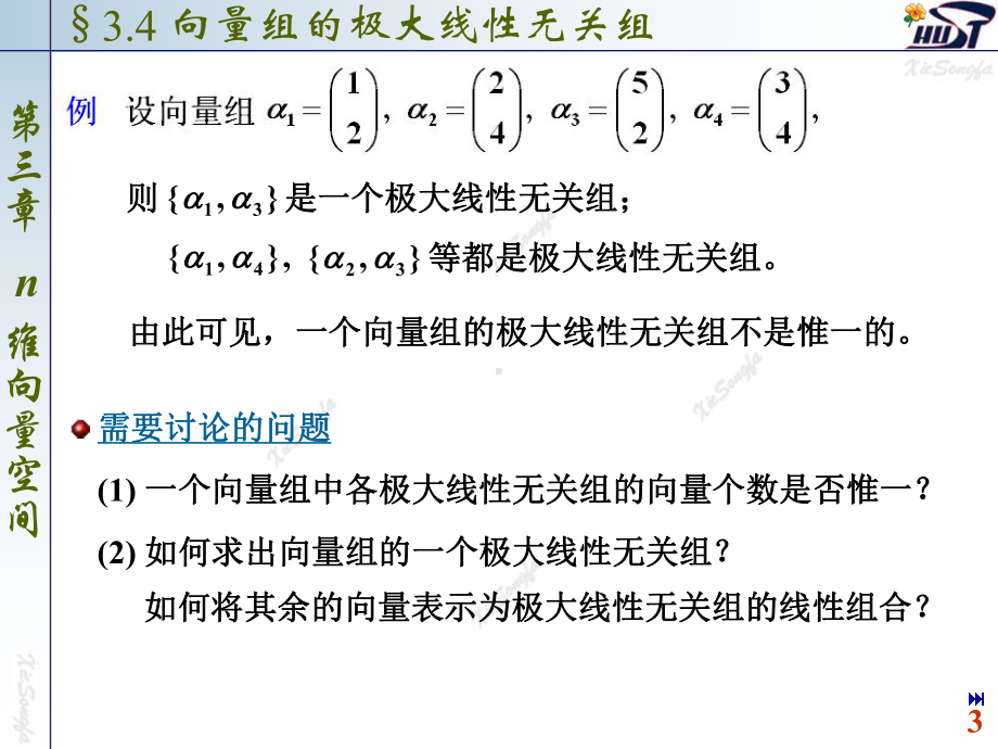 向量组的极大线性无关组课件.pptx_第3页