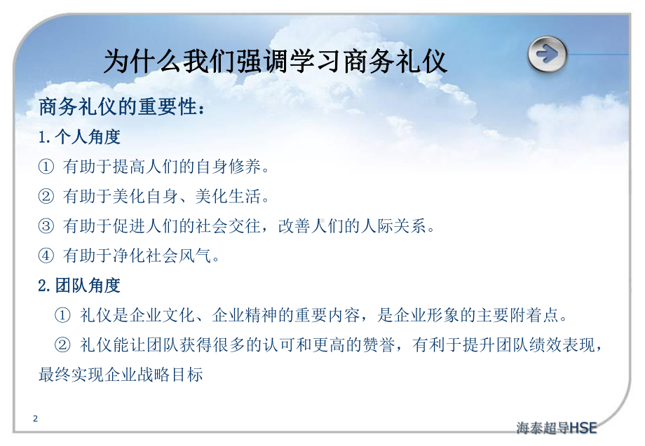 医药代表商务礼仪培训优秀PPT课件.ppt_第2页