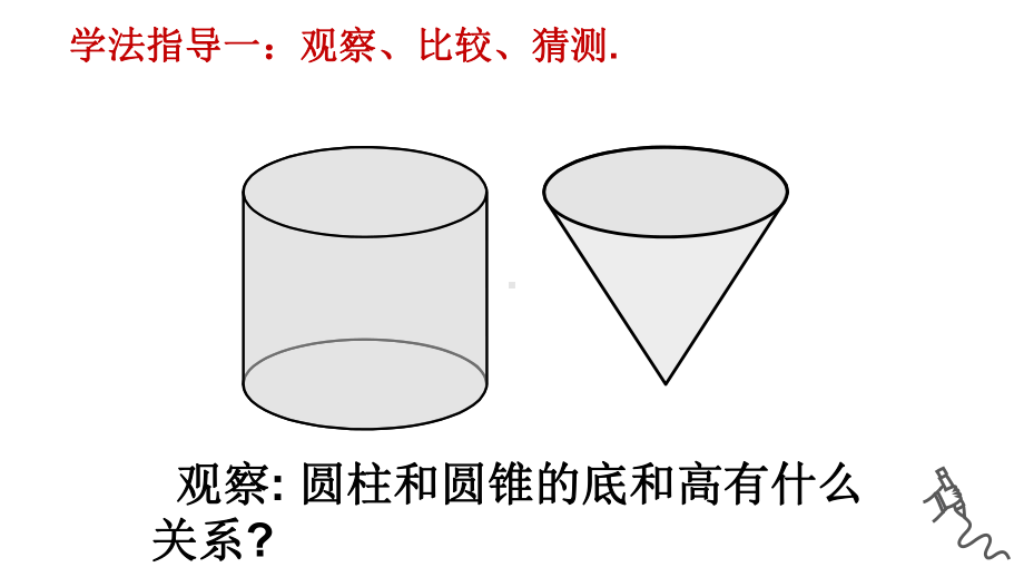 人教版六年级数学下册《圆锥的体积》备课组课件.pptx_第3页