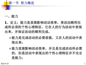 心理学4智力动机情绪人格课件.pptx