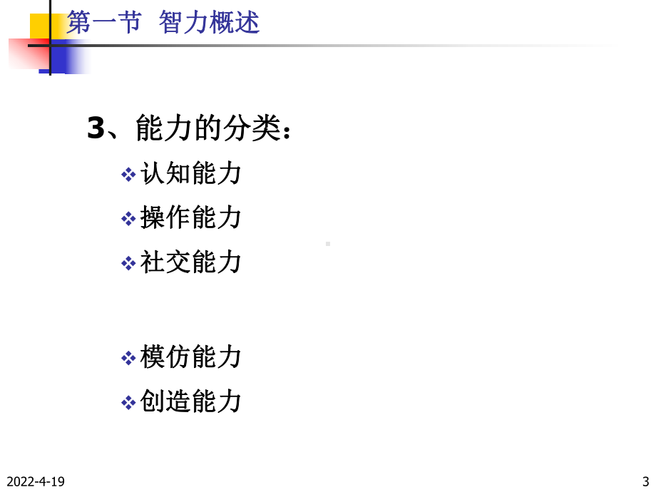 心理学4智力动机情绪人格课件.pptx_第3页