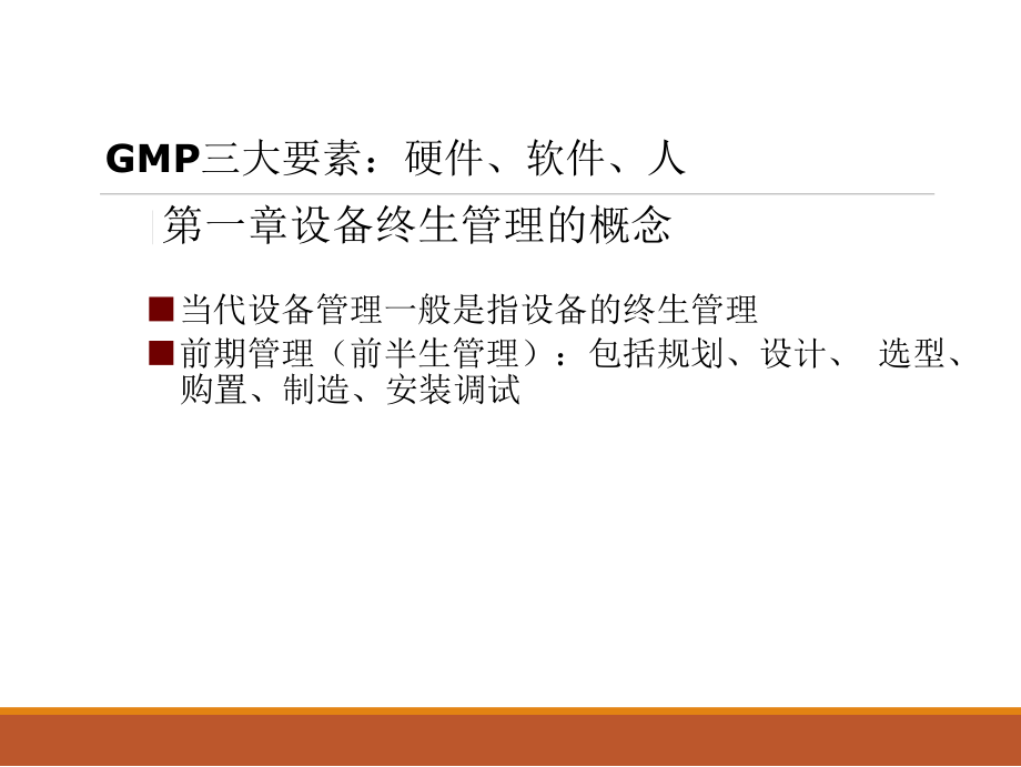 医药企业的TPM设备管理课件.ppt_第2页