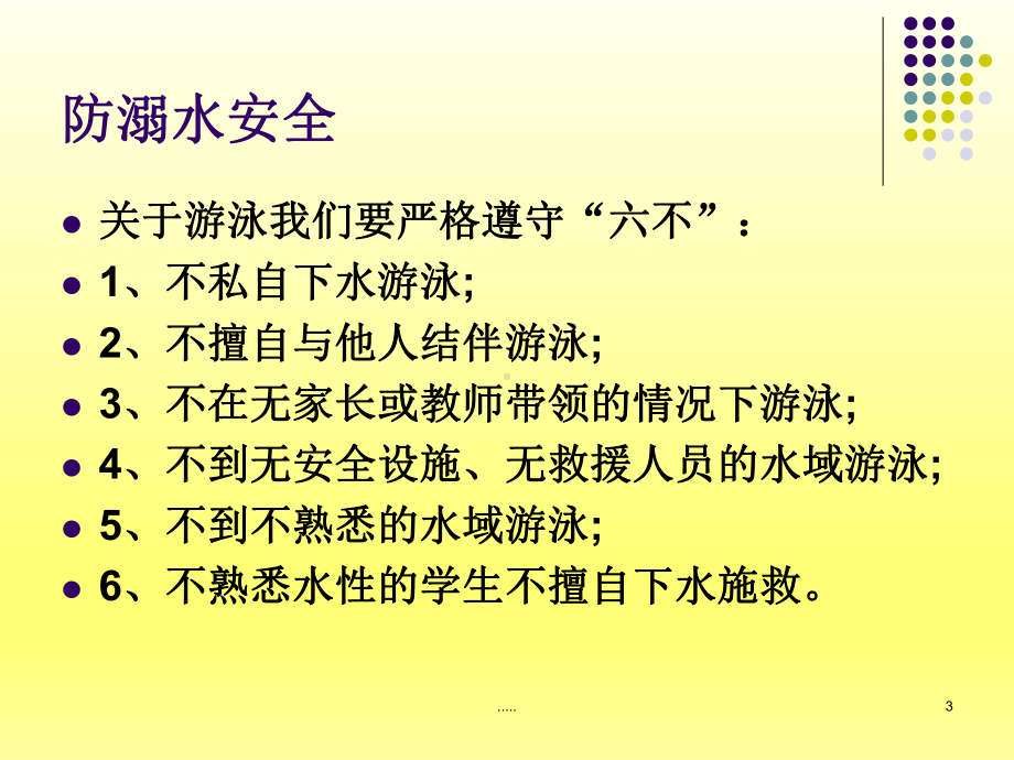 暑假假期安全教育演讲稿.ppt课件.ppt_第3页