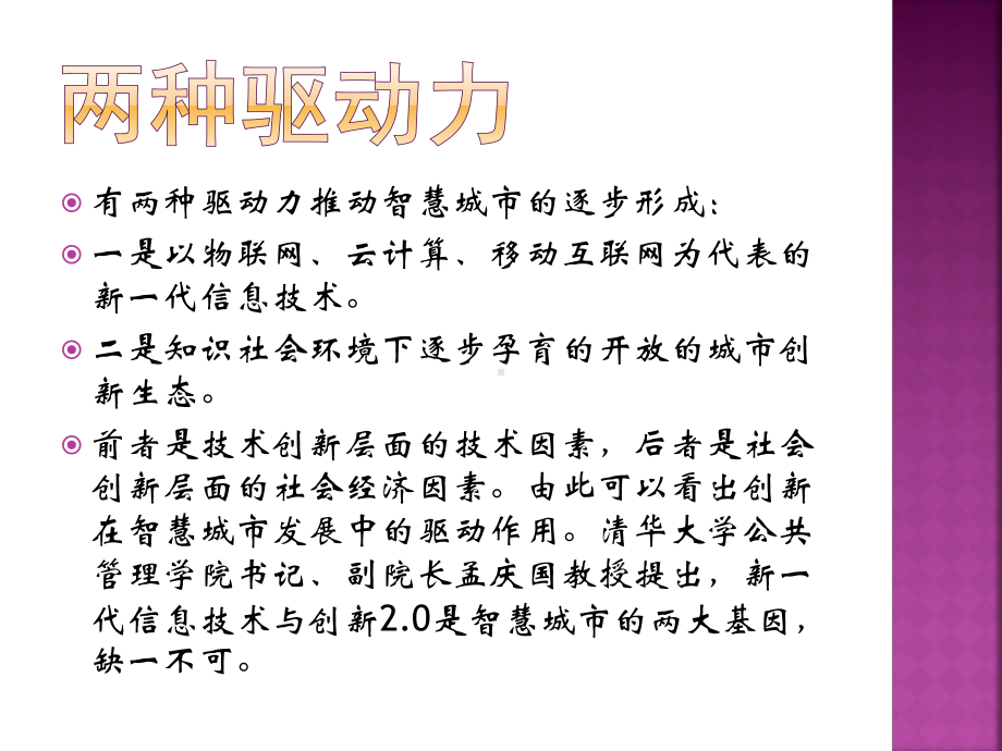 怎样打造智慧城市-打造智慧城市的原则方法讲解课件.pptx_第3页