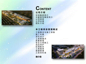 施工现场质量安全方案ppt课件.ppt