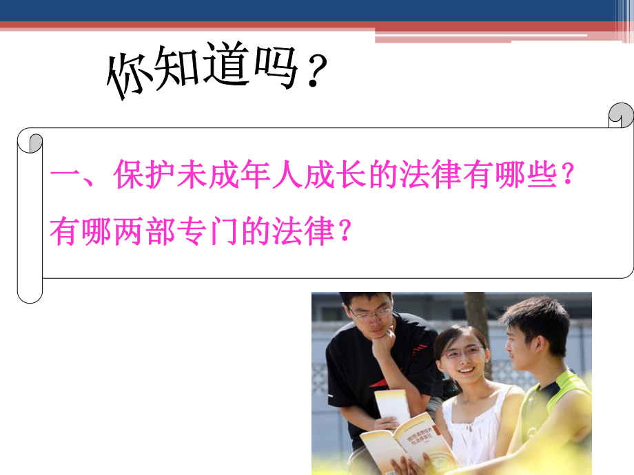 未成年人的法律保护家庭保护PPT课件.ppt_第2页