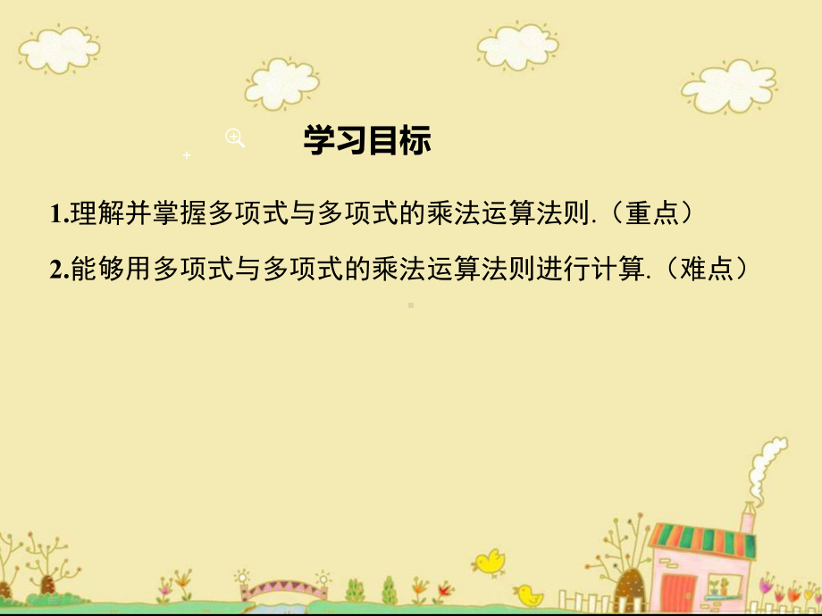 最新沪科版七年级数学下8.2.3多项式与多项式相乘ppt公开课优质课件.ppt_第2页