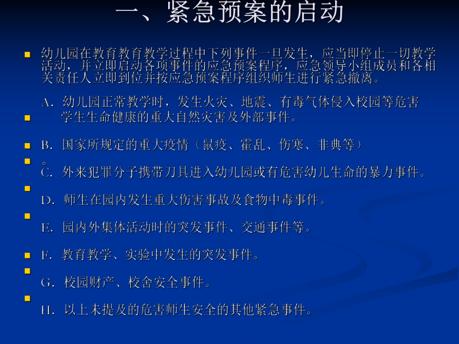 幼儿园突发事件应急预案课件.ppt_第3页