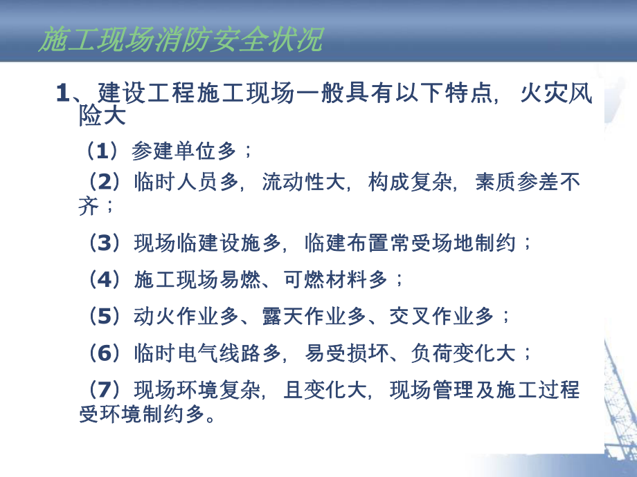 建设工程施工现场消防安全技术规范GB50711课件.pptx_第3页