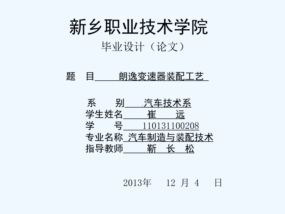 变速器装配毕业设计.ppt课件.ppt_第1页