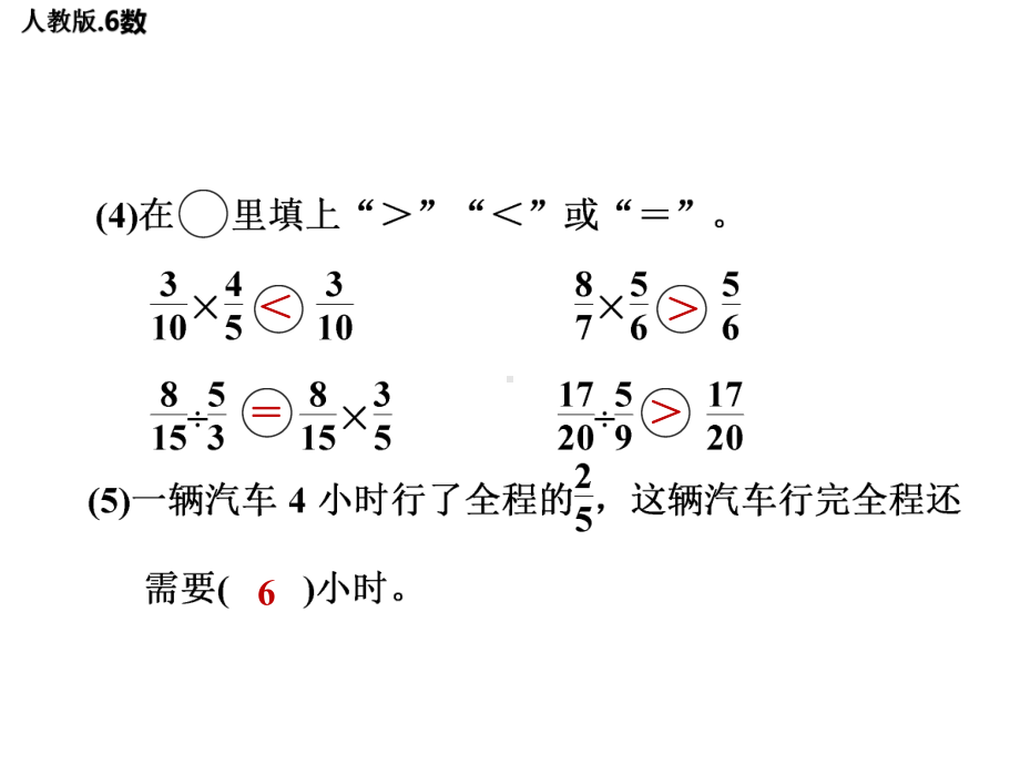 最新人教版六年级数学上册期末整理与复习练习作业ppt课件.pptx_第3页