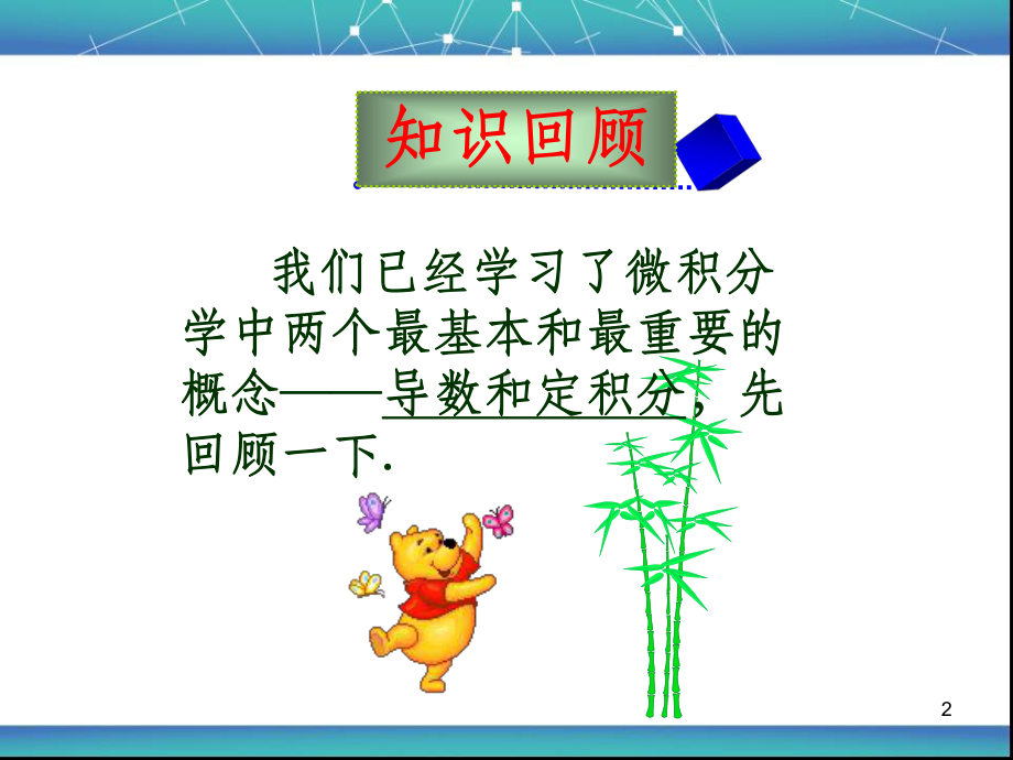 微积分基本定理PPT课件.ppt_第2页