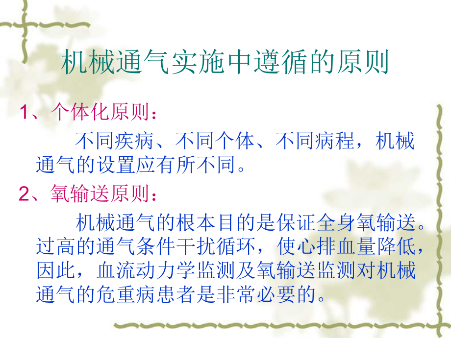 机械通气撤机解析课件.ppt_第3页