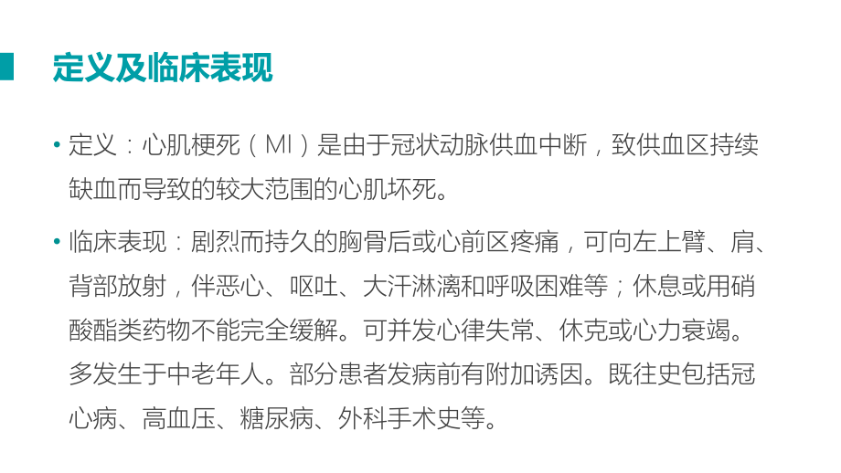 最新心肌梗死及其并发症的超声诊断思路课件.pptx_第2页