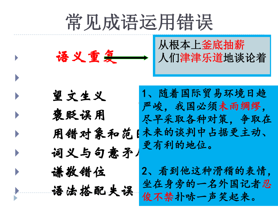 成语复习资料课件.pptx_第3页