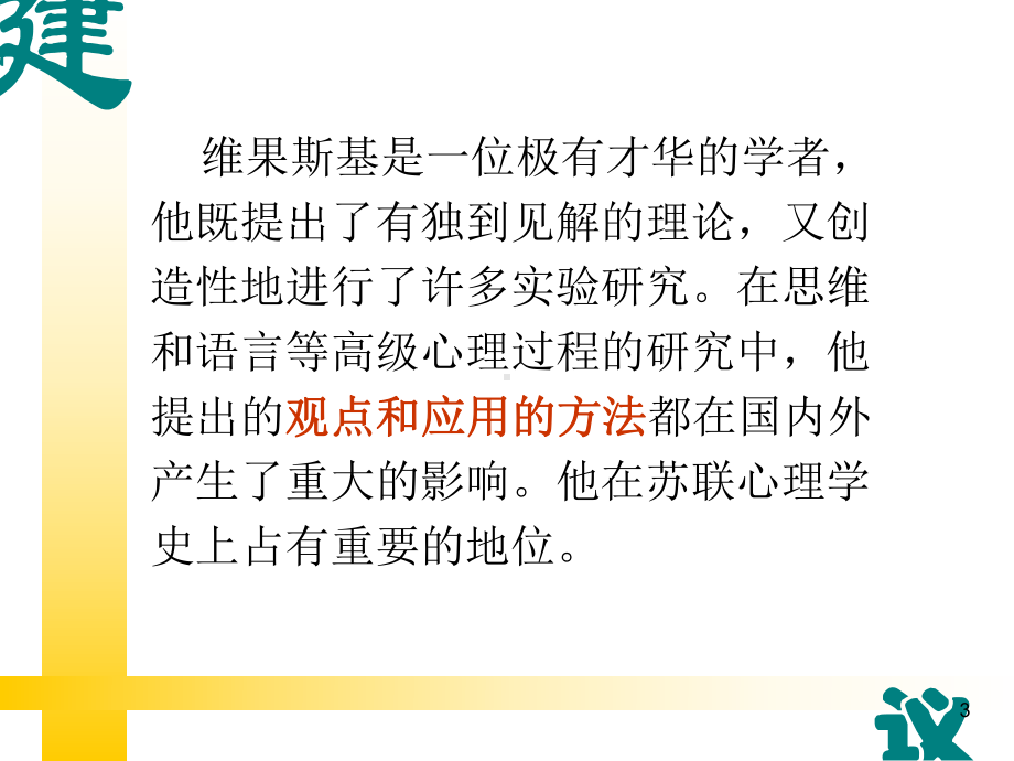 发展心理学的理论与流派课件.pptx_第3页