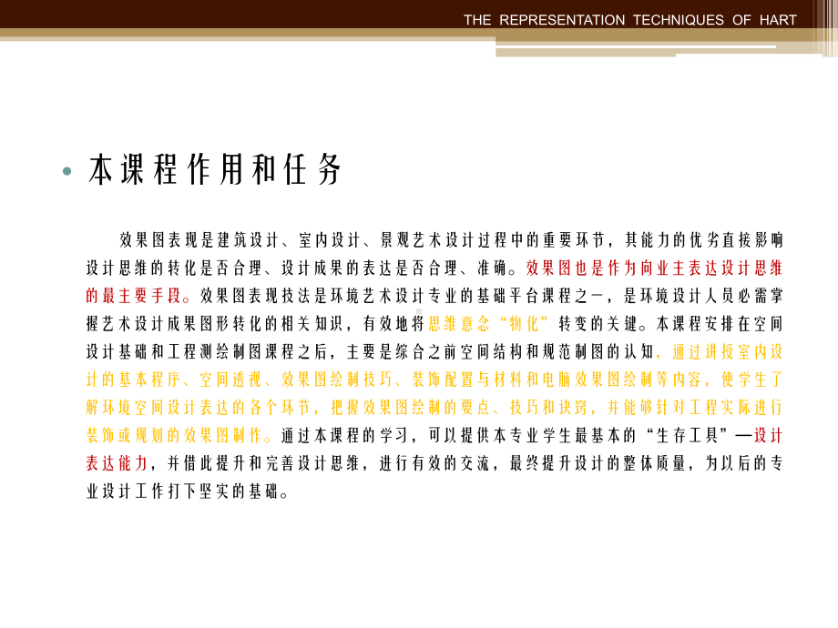 手绘建筑效果图表现技法(一精品PPT课件.ppt_第2页