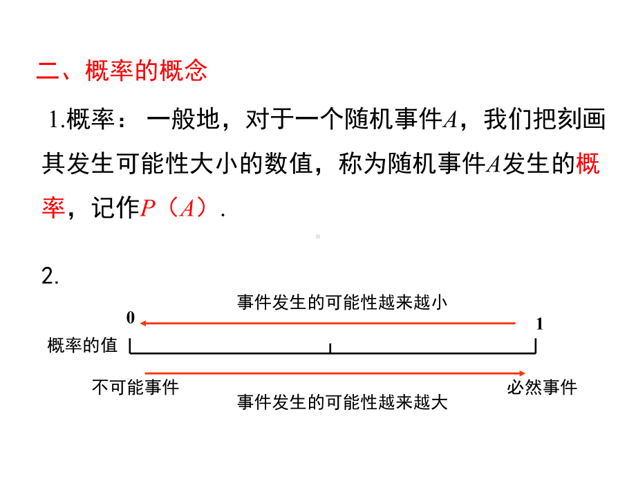 最新人教版九年级数学上册第二十五章概率初步小结与复习ppt教学课件(教案).ppt_第3页