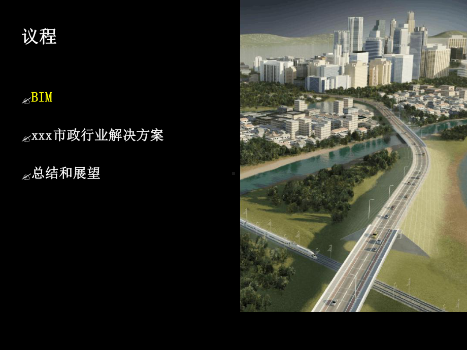 基于BIM的智慧市政解决方案最新PPT课件.ppt_第2页