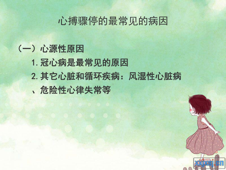 心跳骤停的抢救预案PPT课件.ppt_第3页