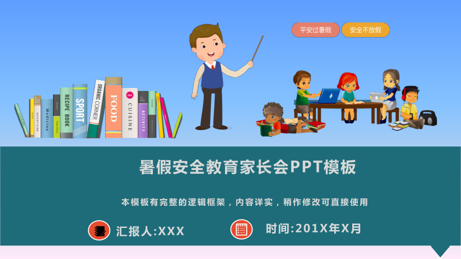 暑假安全教育家长会PPT模板课件.pptx_第1页