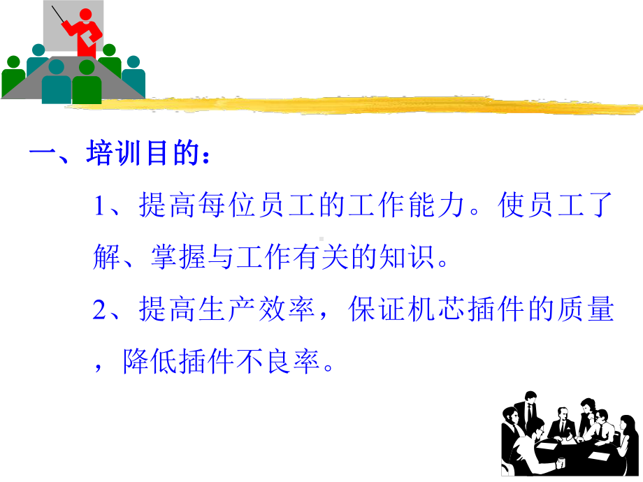 手工插件基本知识培训课件.ppt_第2页