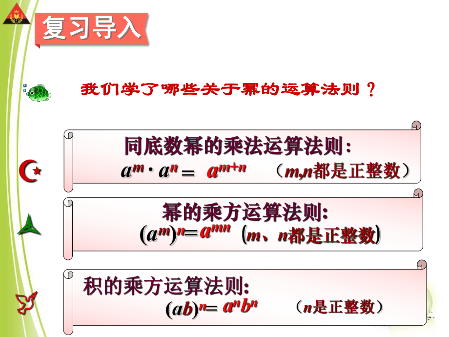 单项式的乘法PPT课件.1.3-单项式的乘法ppt.ppt_第2页