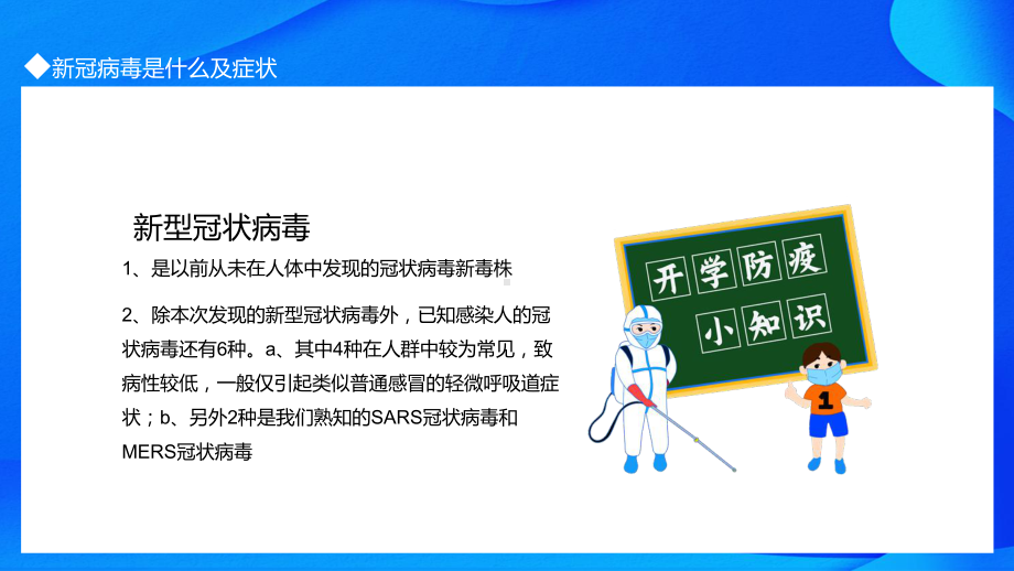 新冠病毒ppt课件图片