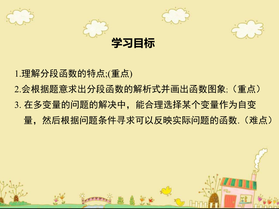 最新沪科版八年级数学上12.2一次函数的应用-分段函数ppt公开课优质课件.ppt_第2页