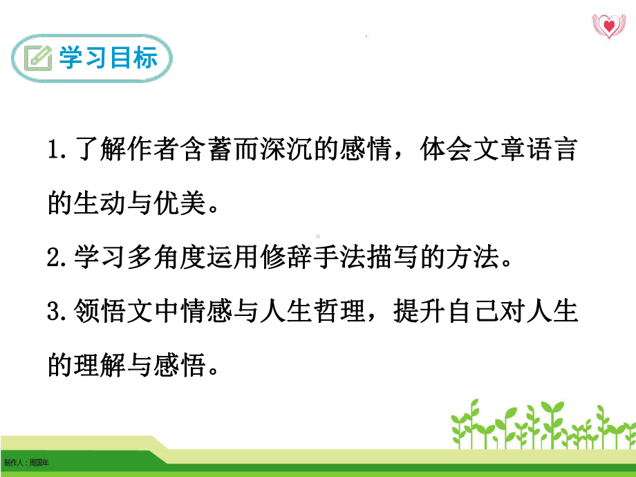 最新人教版七7年级语文下17紫藤萝瀑布ppt公开课优质教学(匹配新教材)课件.ppt_第2页