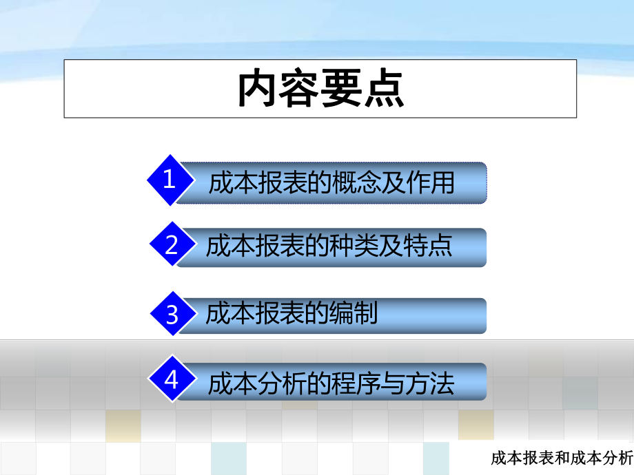 成本报表和成本分析汇总课件.ppt_第3页