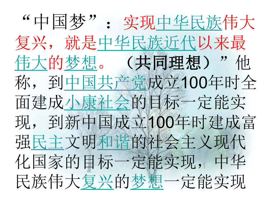 哲学与人生社会理想与个人理想16510精讲课件.pptx_第3页