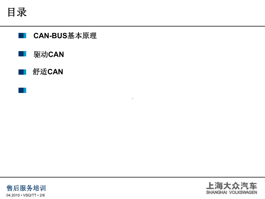 某CAN总线诊断技术培训课件.pptx_第2页